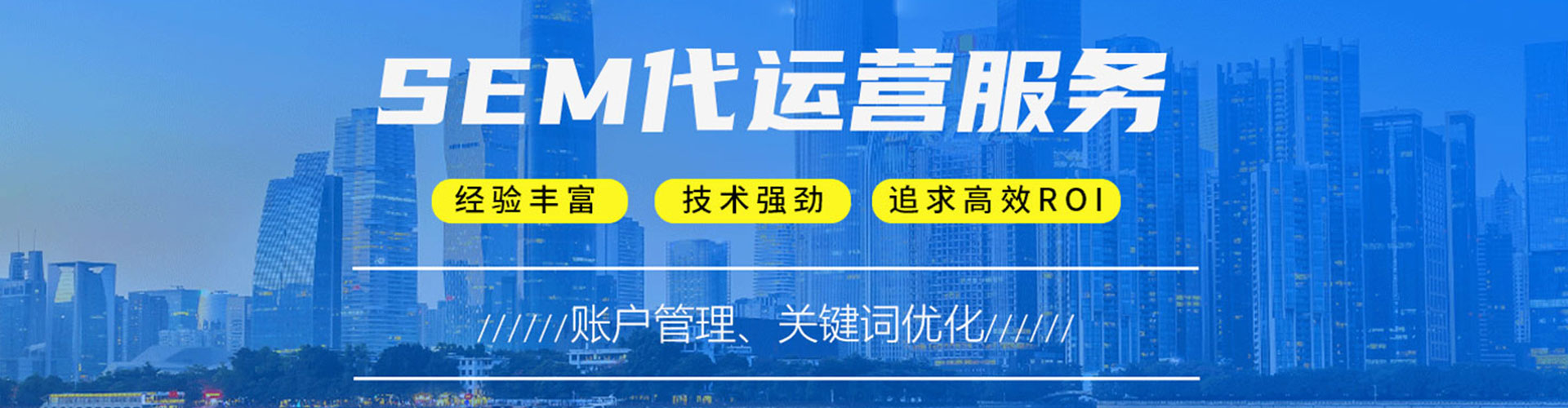 栖霞sem优化